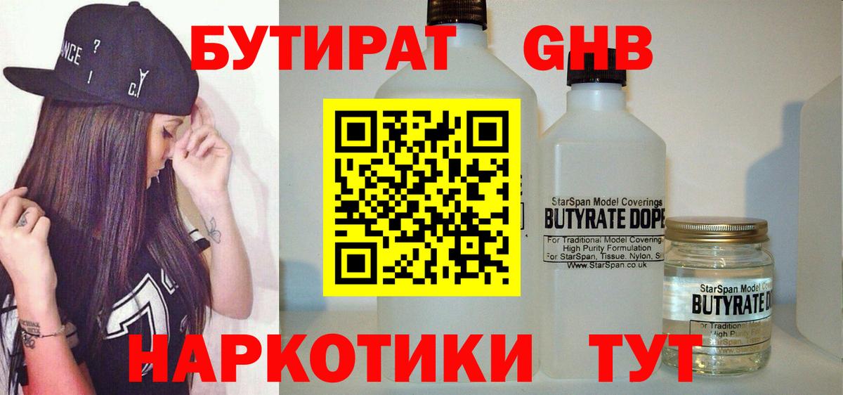 БУТИРАТ оксана Еманжелинск