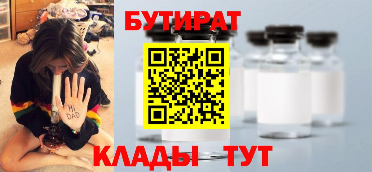 Бутират  Вход с VPN  Еманжелинск  Бутират жидкий экстази 