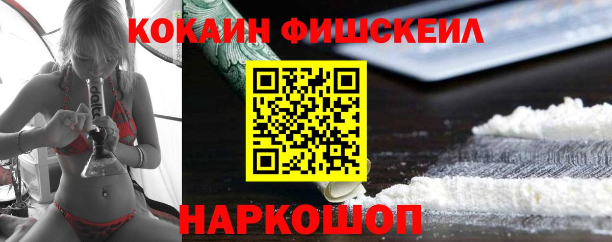 Cocaine  Вход с VPN  COCAIN Fish Scale  Еманжелинск  COCAIN VHQ 