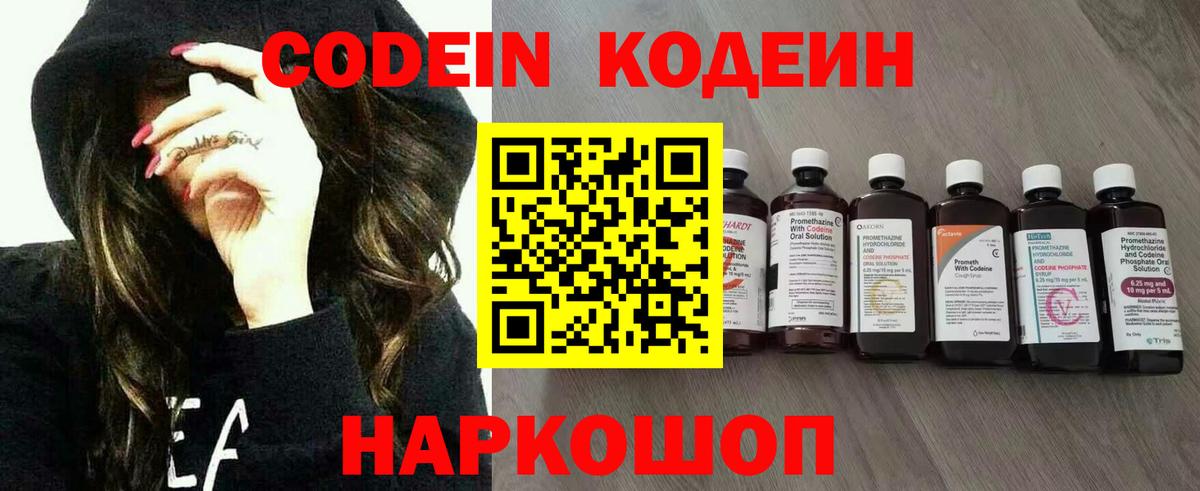 Еманжелинск  Кодеиновый сироп Lean Purple Drank  Вход с VPN 