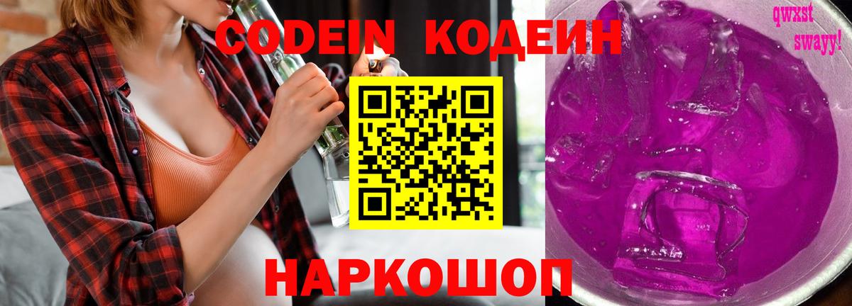 Кодеин напиток Lean (лин) Еманжелинск