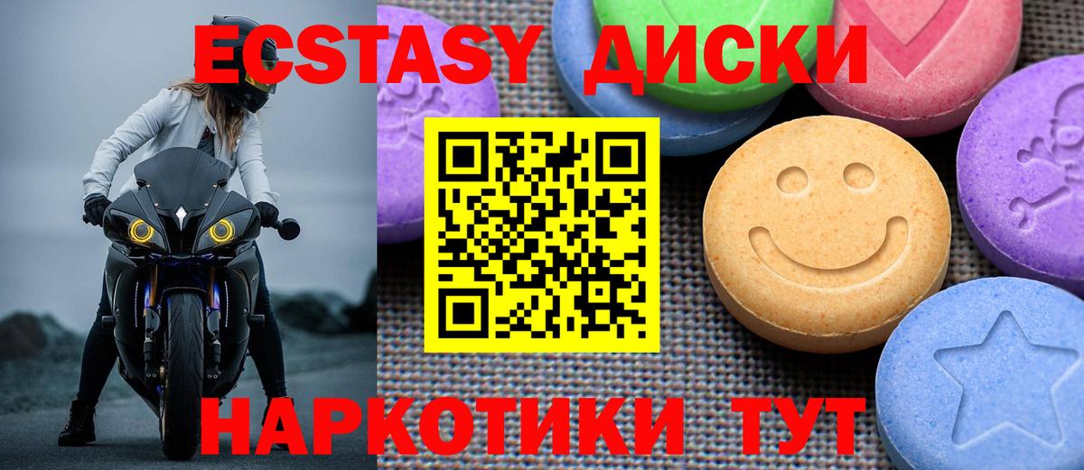 ЭКСТАЗИ 250 мг Еманжелинск