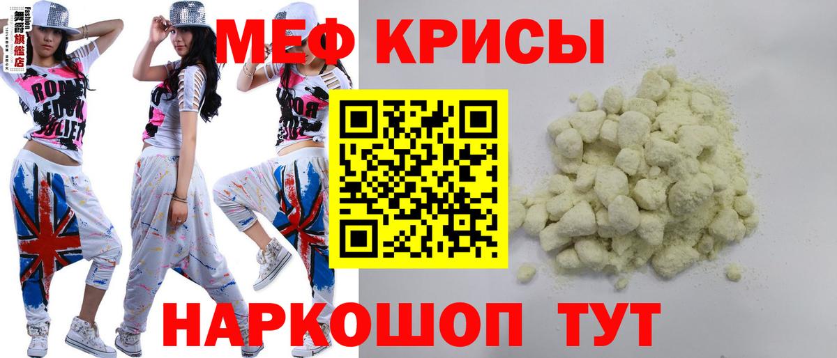 Меф мяу мяу  Еманжелинск